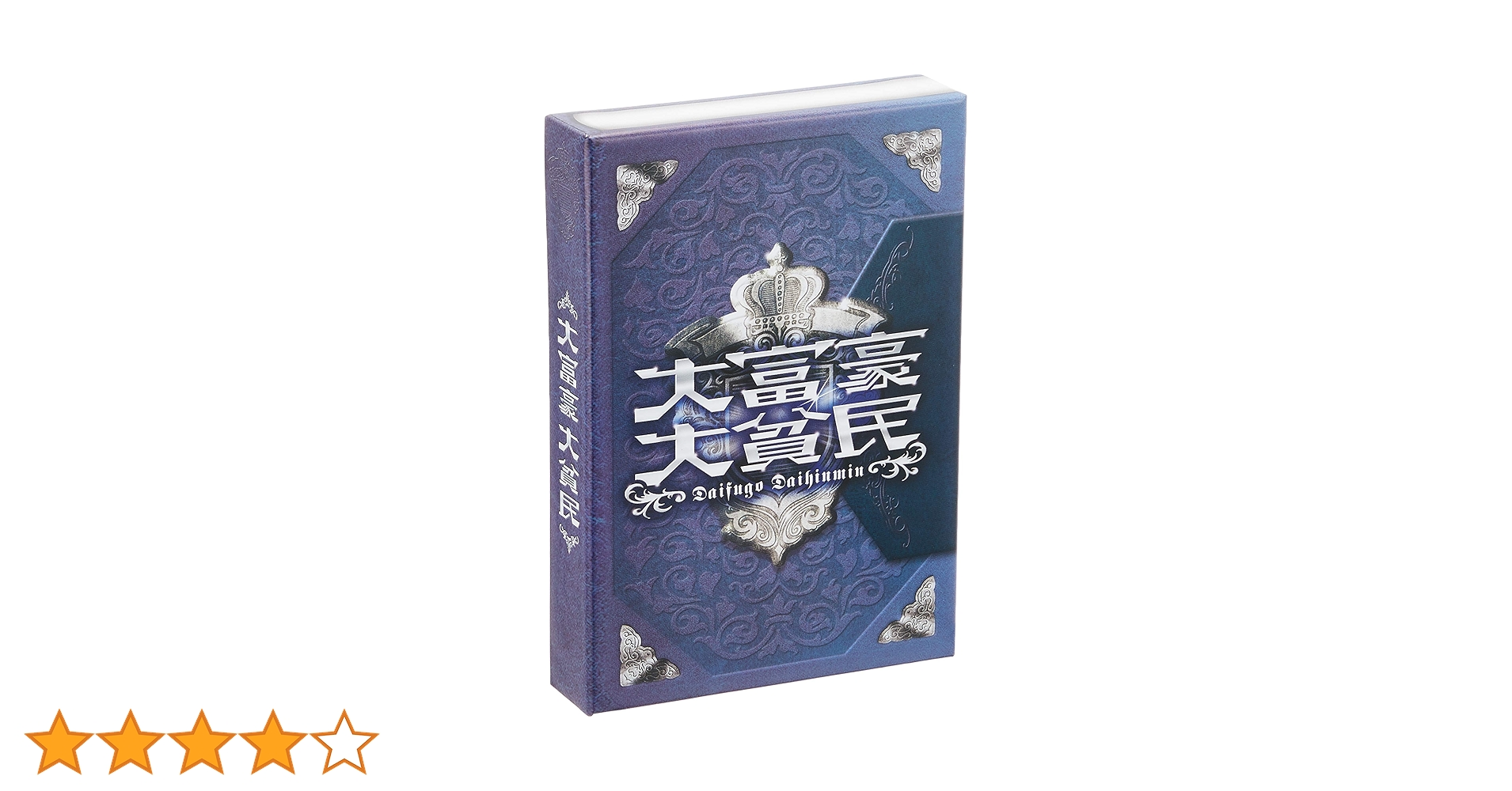 (未使用･未開封品)　大富豪ゲーム bt0tq1u 未使用・未開封品) 大富豪ゲーム bt0tq1u Amazon.co.jp: 大富豪
